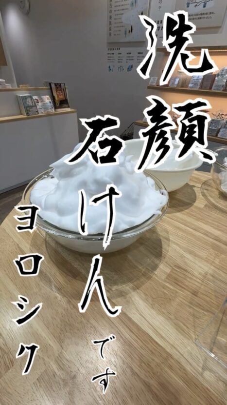 リール投稿６ 泡立て12年