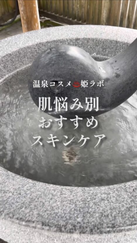 リール投稿４ 肌悩み別おすすめスキンケア