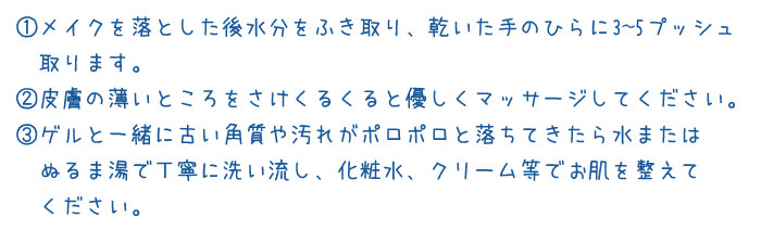 クリアゲルの使用方法