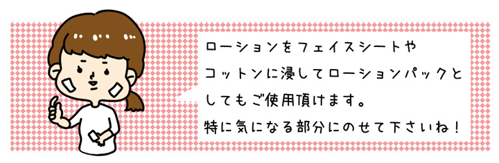 エッセンスローション説明