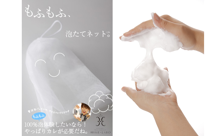 泡立てネット