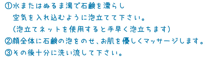 姫ラボ石鹸の使い方