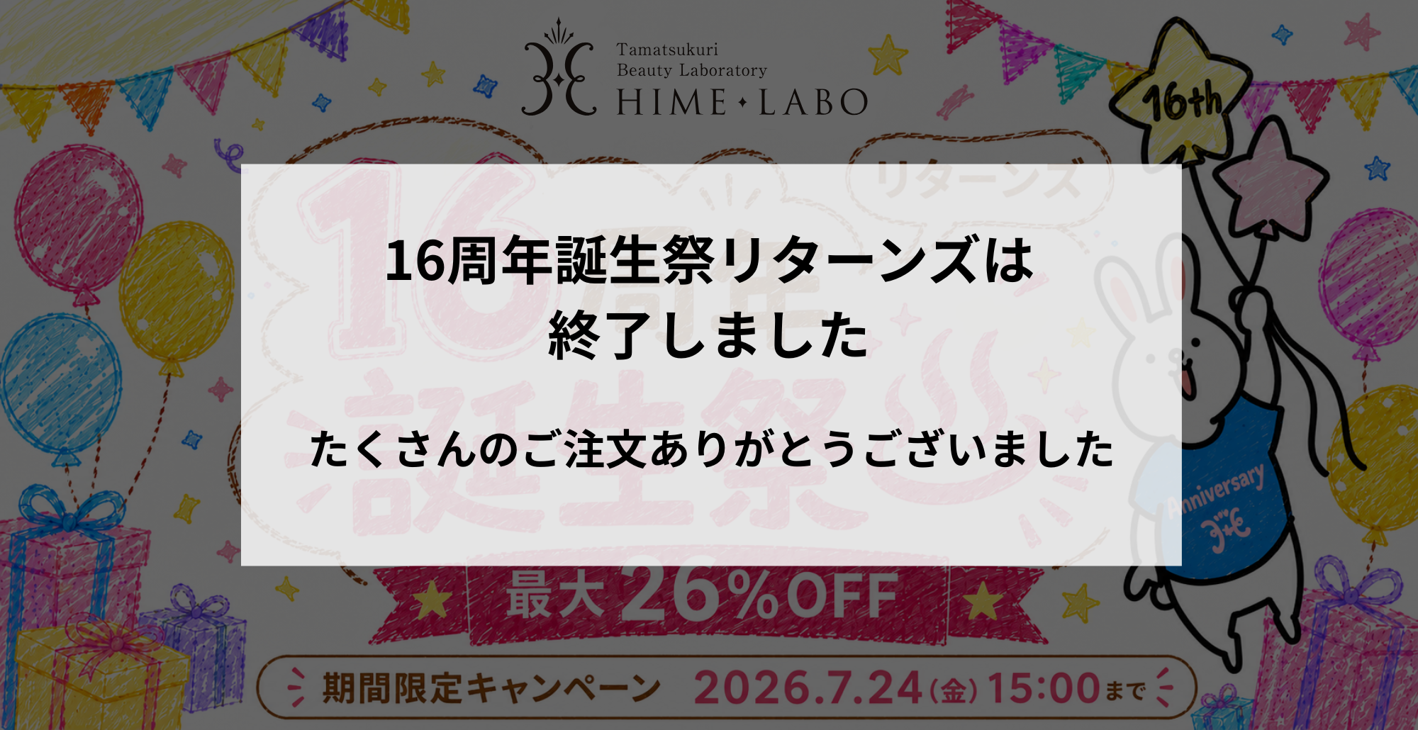 誕生祭2026