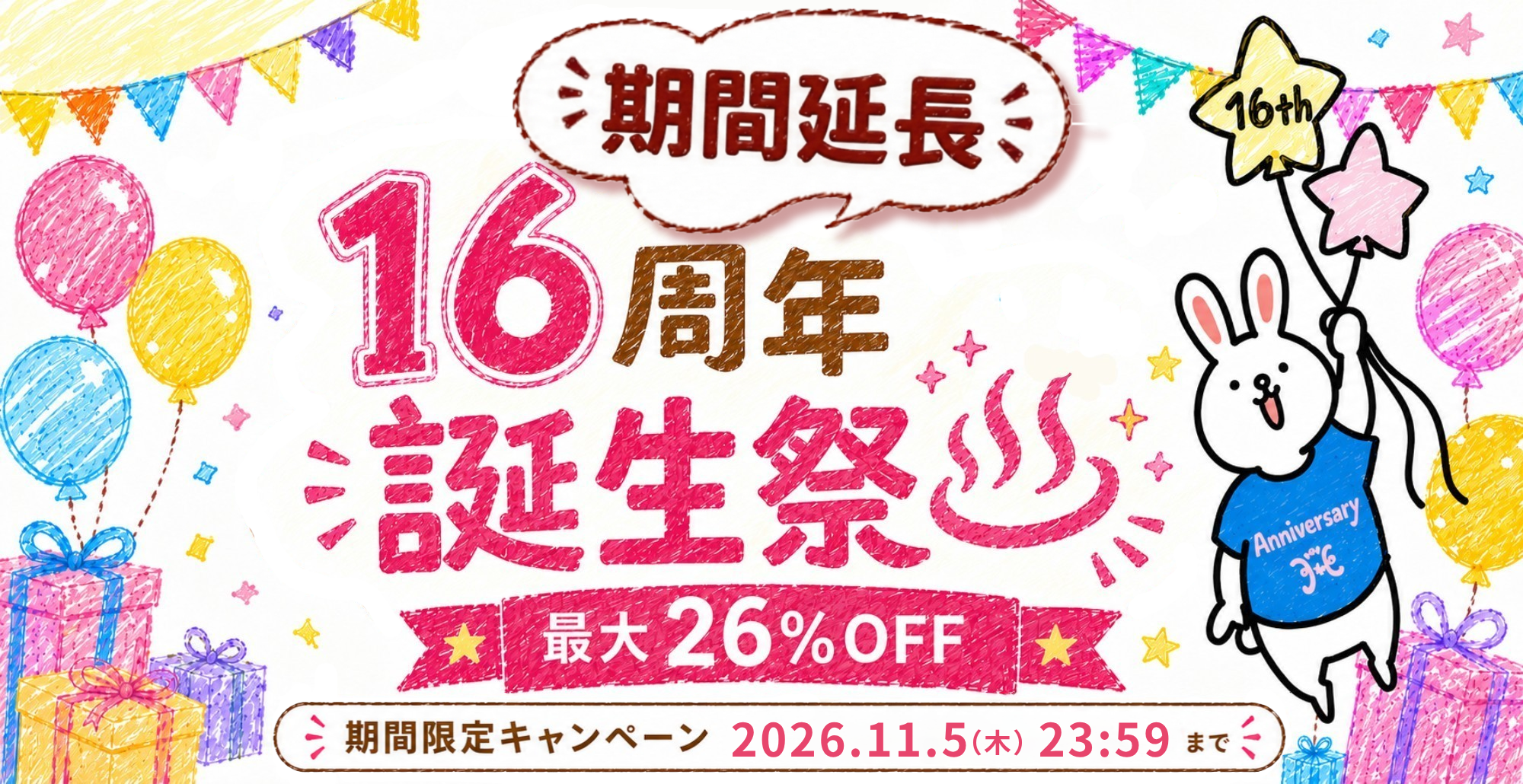 誕生祭2026延長"