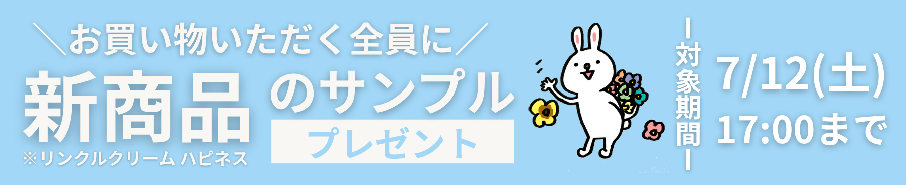 購入特典