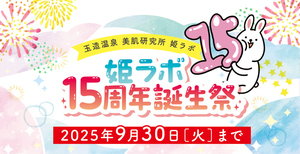 姫ラボ周年祭