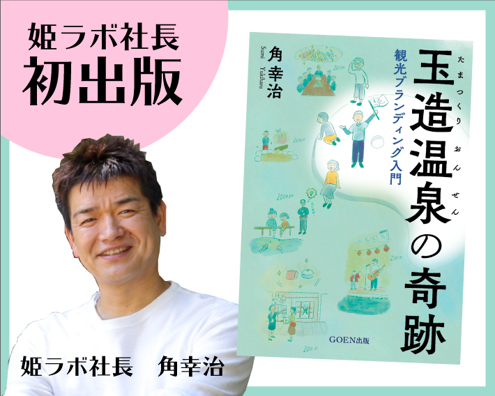 角さん本