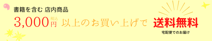 送料のご案内