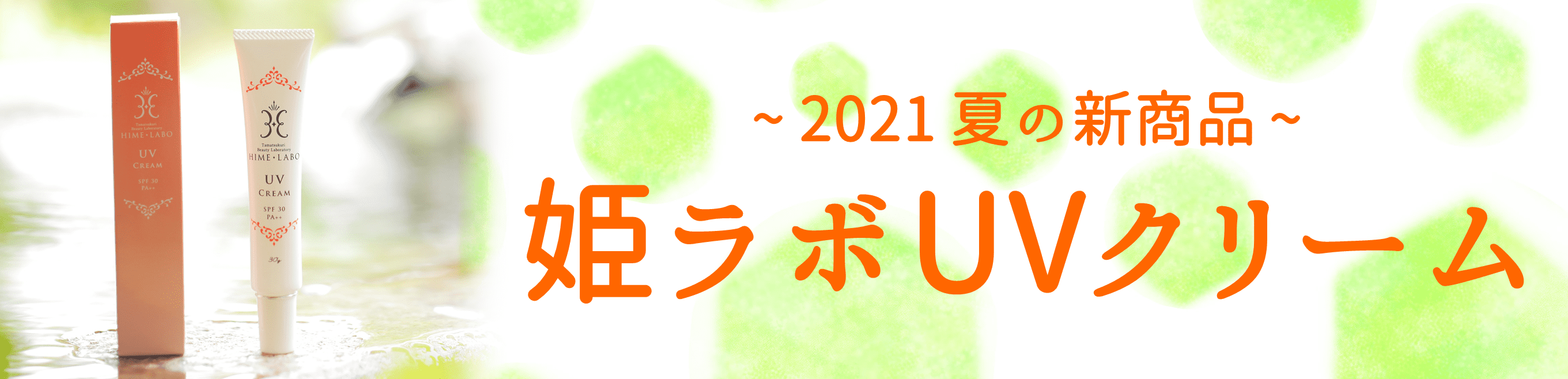 玉造 美肌 温泉 姫ラボ 姫コスメのオンラインショップ 姫ラボ 3 000円以上送料無料になりました 玉造 美肌 温泉 姫ラボ 姫コスメのオンラインショップ 姫ラボ 3 000円以上送料無料になりました