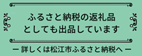 ふるさと納税
