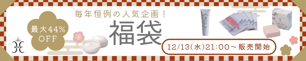 姫ラボ福袋