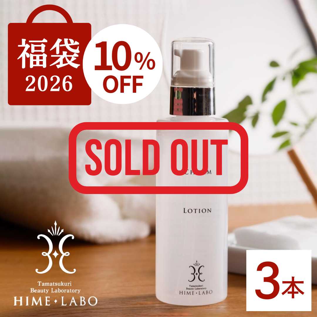 姫ラボ 2026 福袋／スキンケア セット【最大23％OFF＆送料無料】