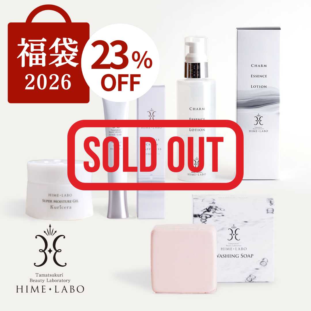 姫ラボ 2026 福袋／スキンケア セット【最大23％OFF＆送料無料】