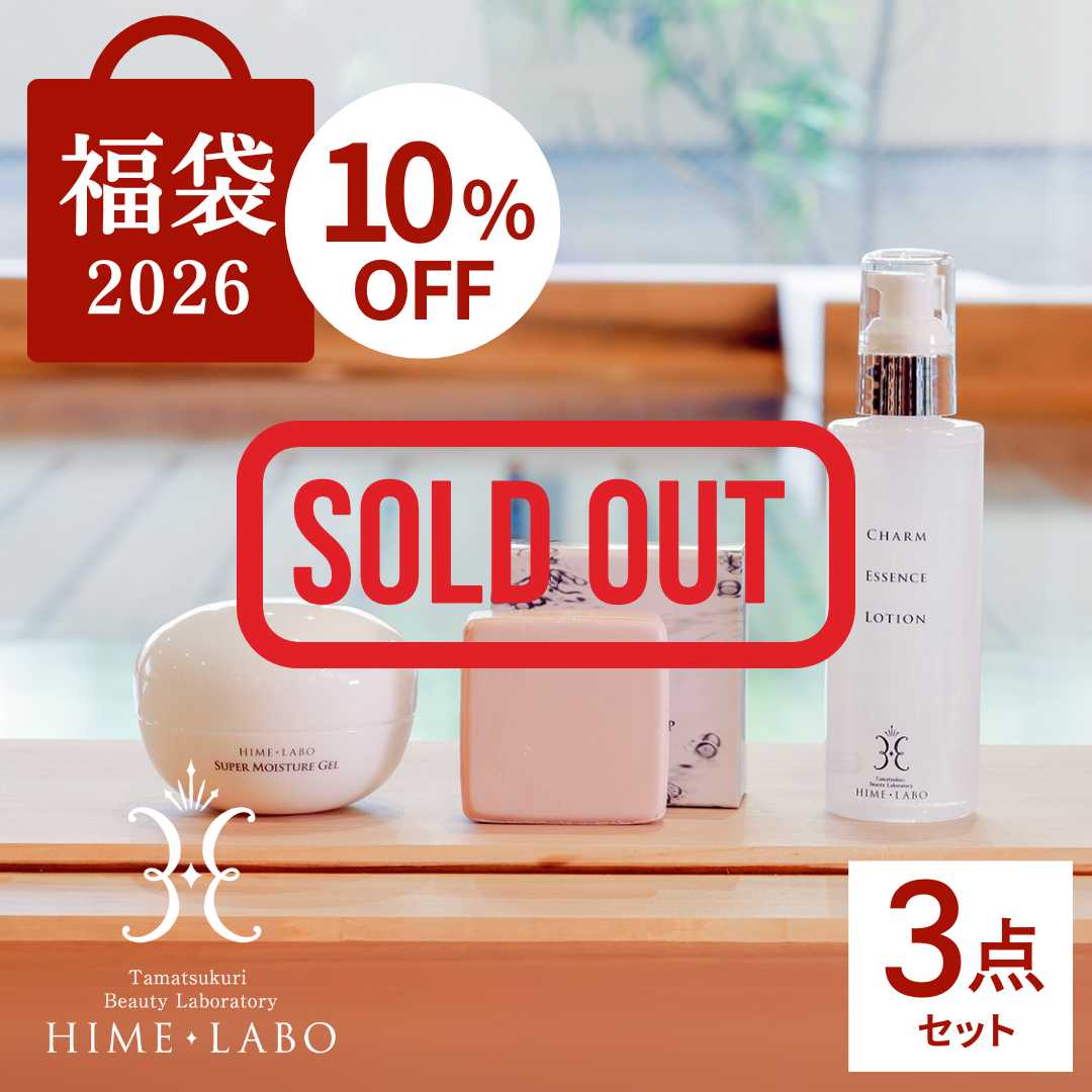 姫ラボ 2026 福袋／スキンケア セット【最大23％OFF＆送料無料】