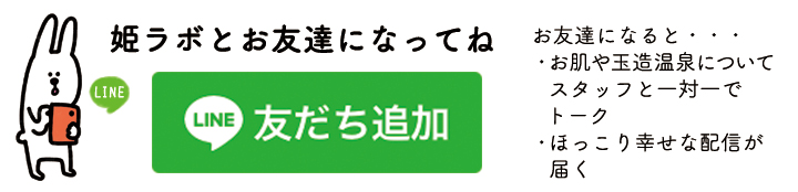 ラインお友達募集