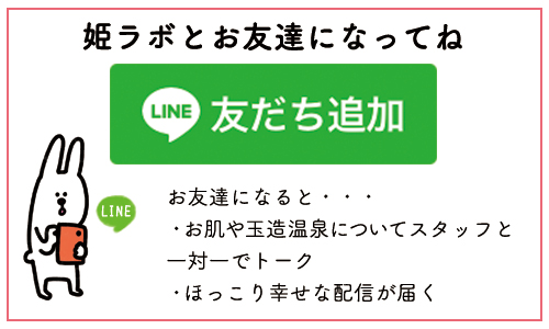 ラインお友達募集