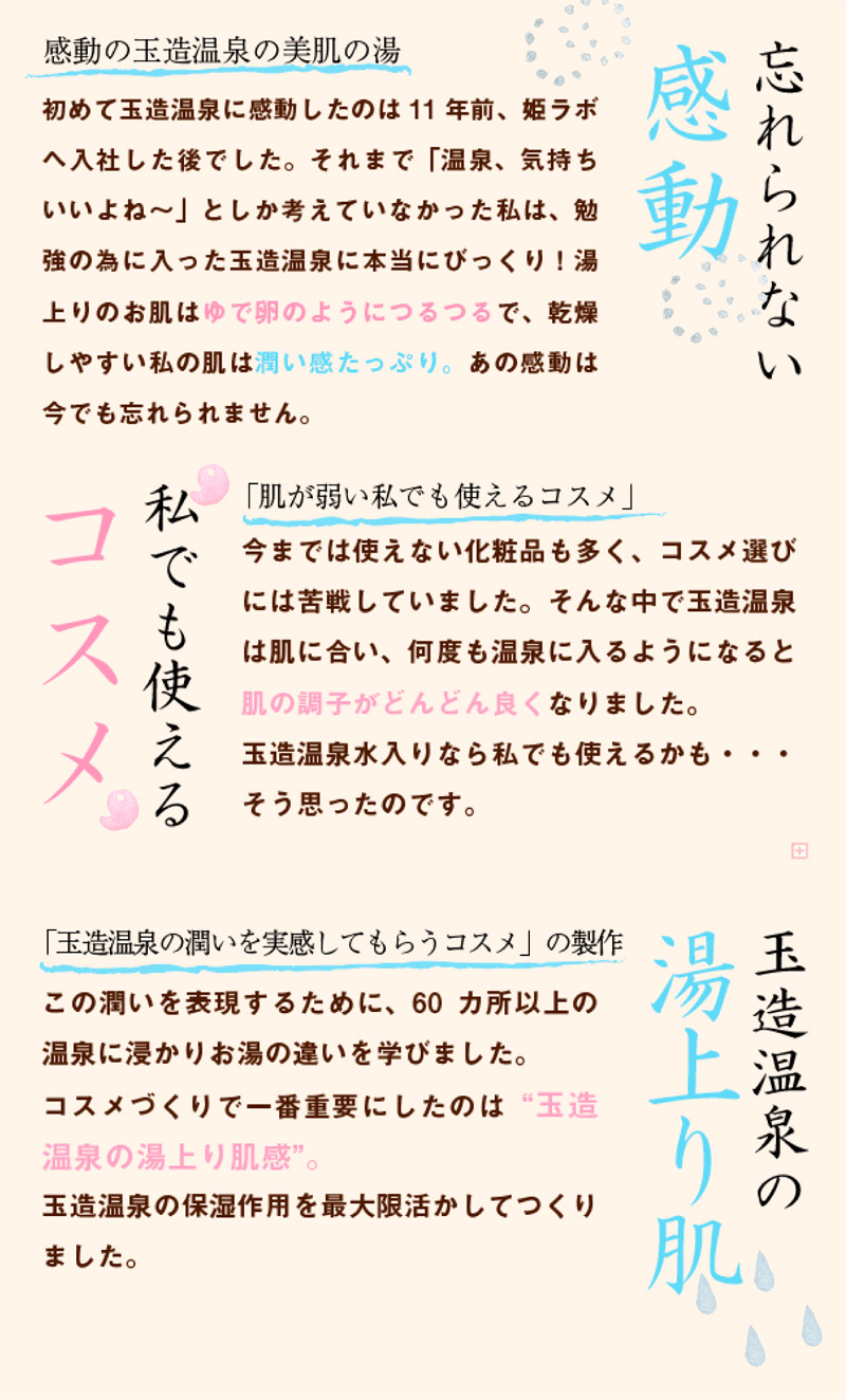 忘れられない感動。私でも使えるコスメ。玉造温泉の湯上がり肌。