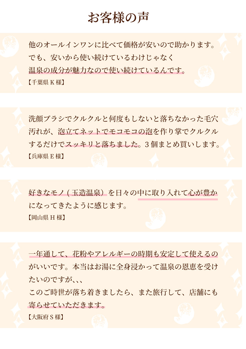 お客様の声。