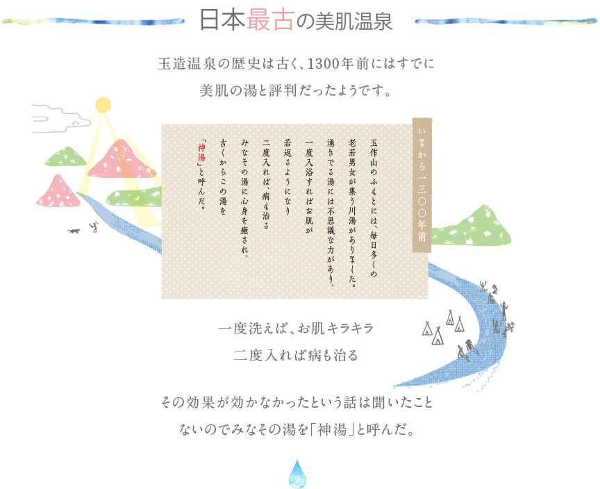 日本最古の美肌温泉