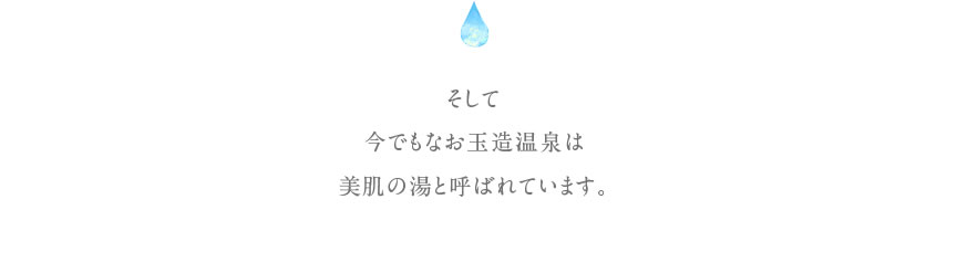 日本最古の美肌温泉