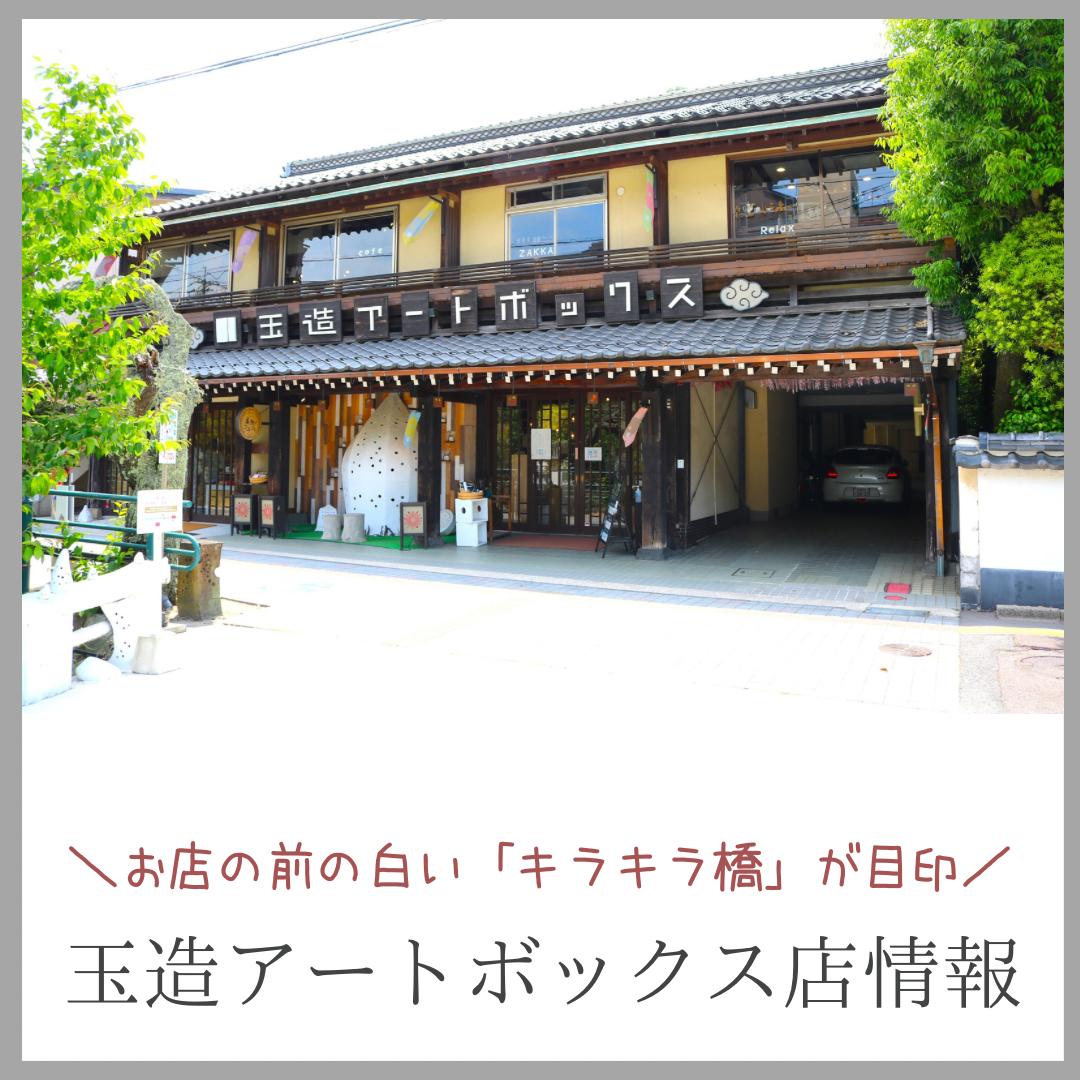 アートボックス店情報