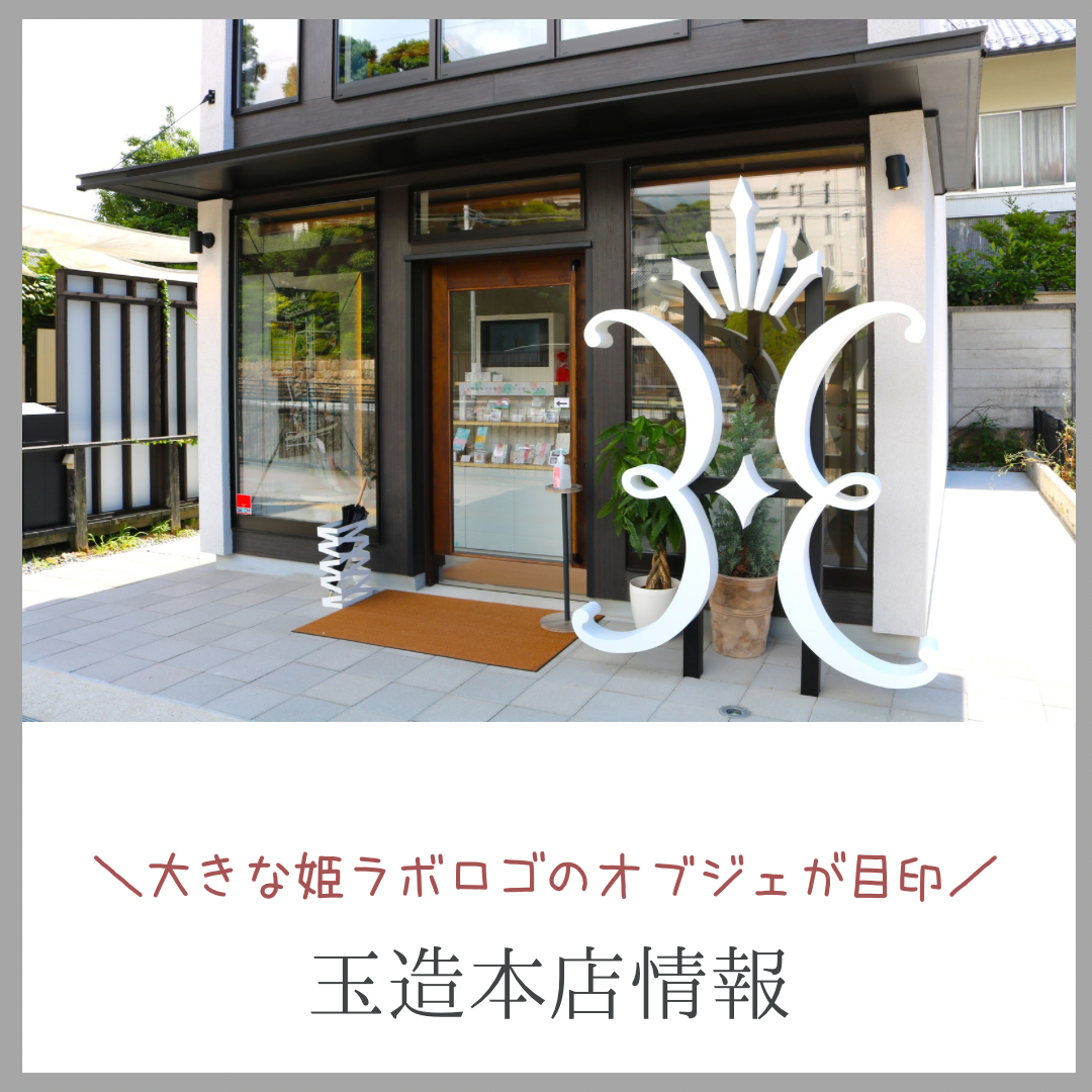 本店情報