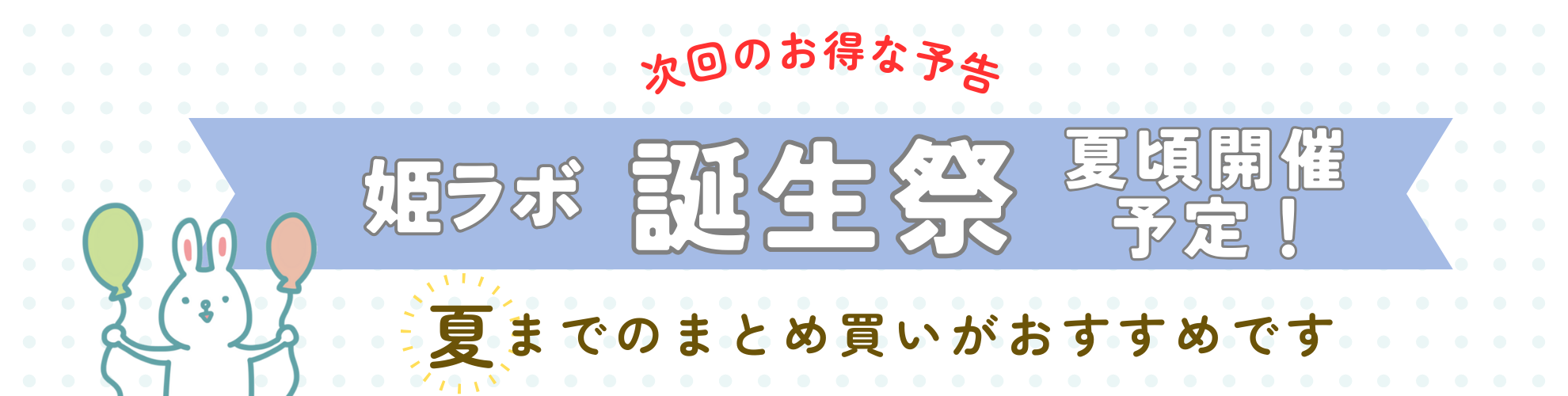 夏頃