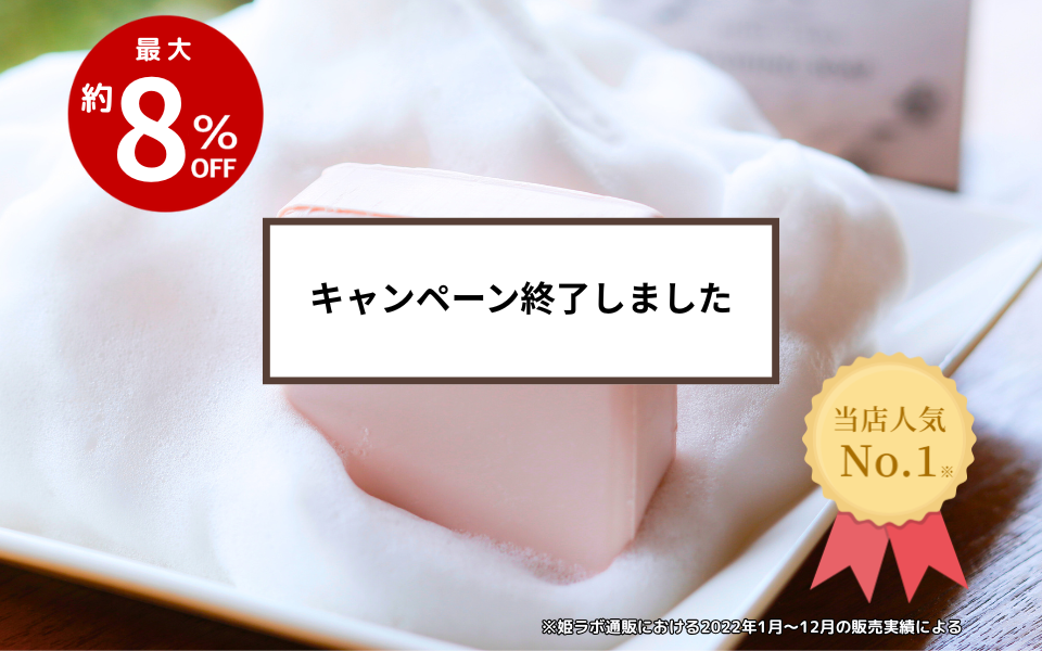 姫ラボ石けん
