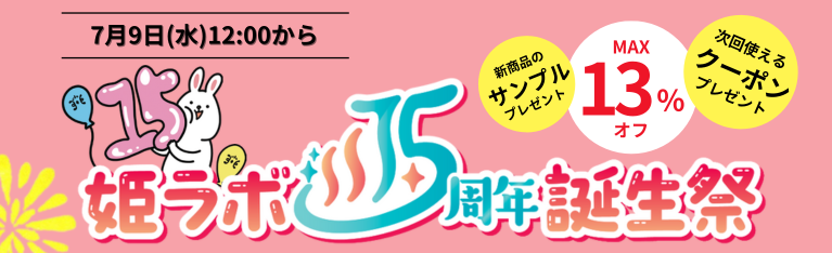 誕生祭