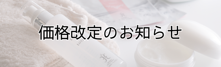 価格改定