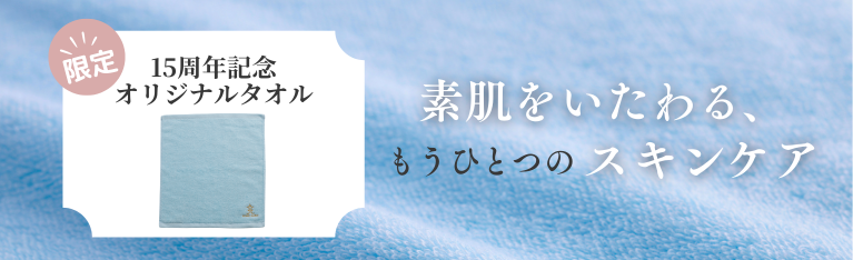 姫タオル